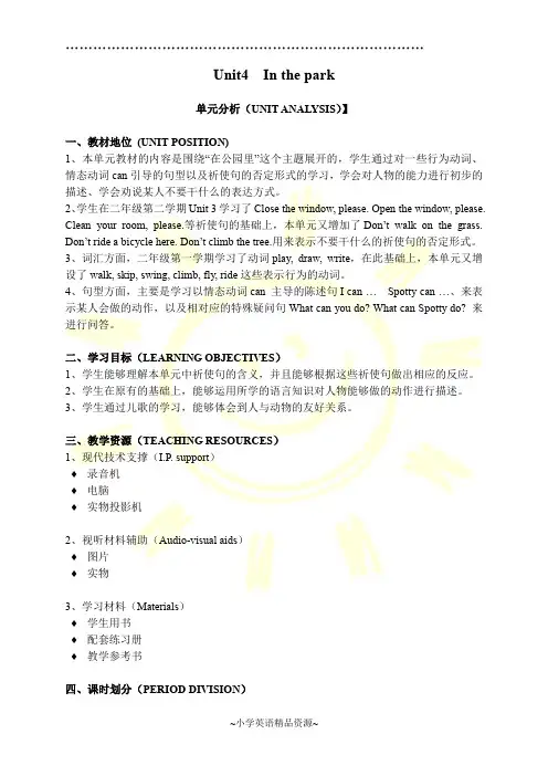 牛津版二年级下册精品资源2B教案 Unit4 In the park(1-3)