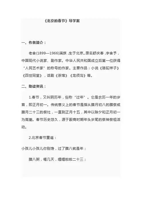 部编六年级语文下册北京的春节导学案