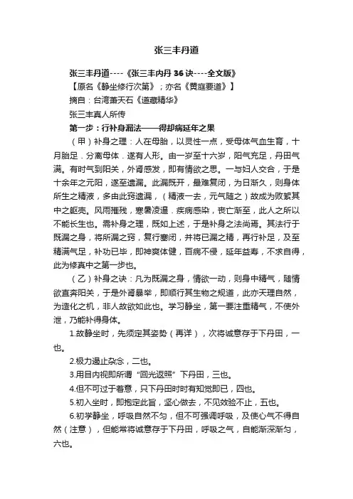 张三丰丹道