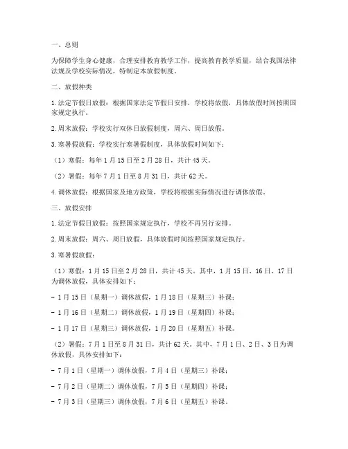 学校的放假制度