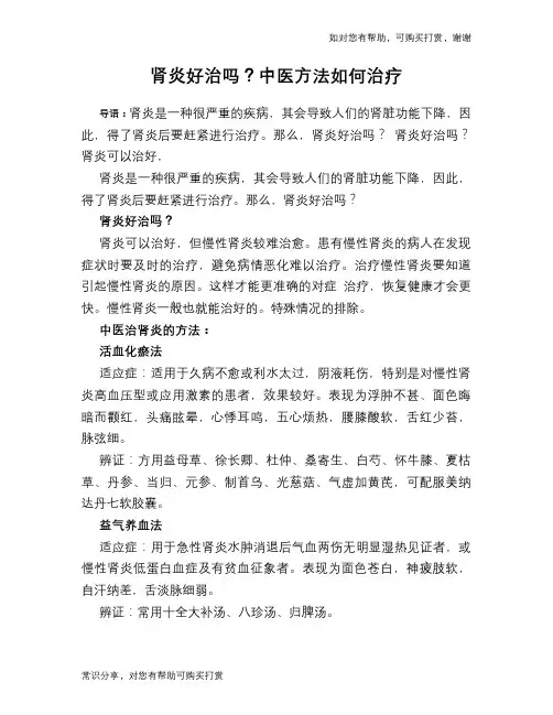 肾炎好治吗？中医方法如何治疗