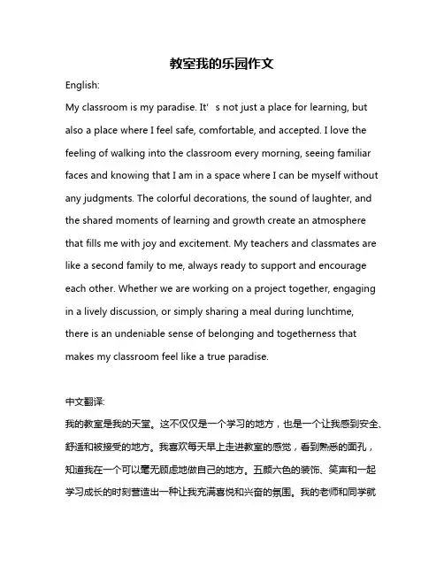 教室我的乐园作文