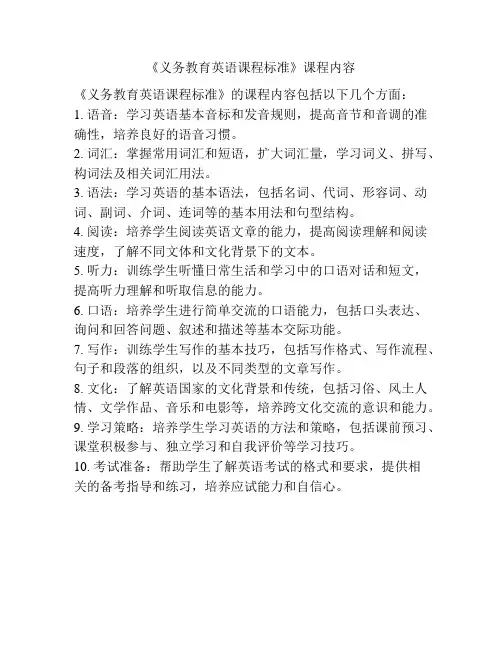 《义务教育英语课程标准》课程内容