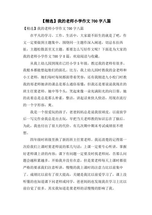 我的老师小学作文700字八篇
