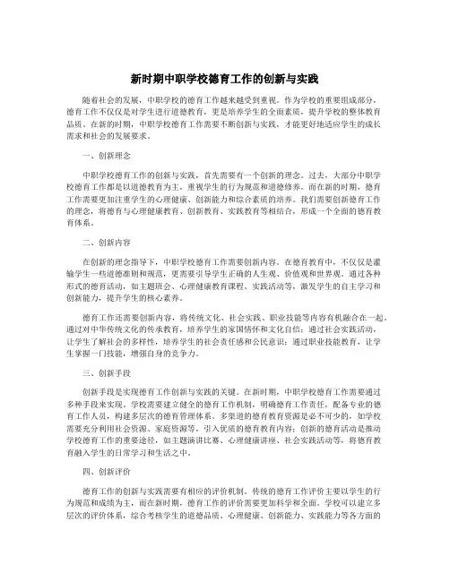 新时期中职学校德育工作的创新与实践