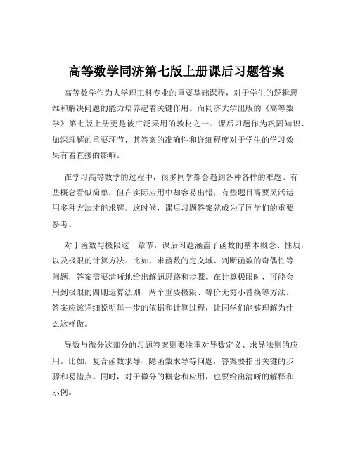 高等数学同济第七版上册课后习题答案