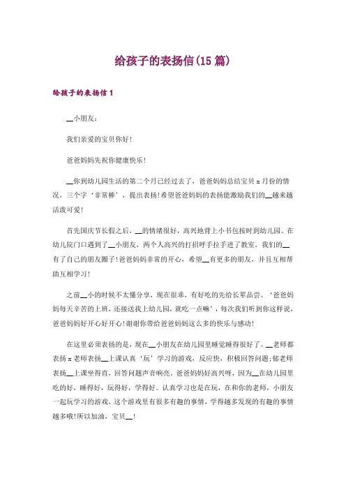 给孩子的表扬信(15篇)