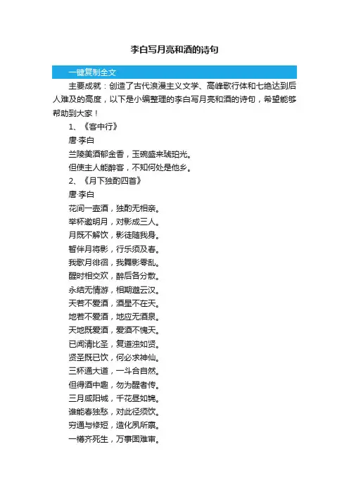 李白写月亮和酒的诗句