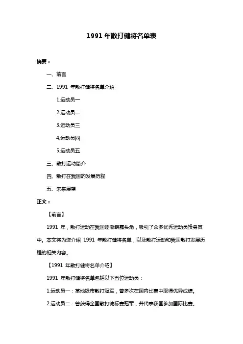 1991年散打健将名单表