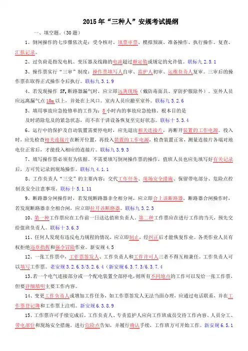 2015年三种人安规考试提纲