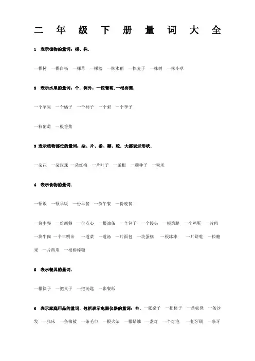 小学二年级语文下册量词大全
