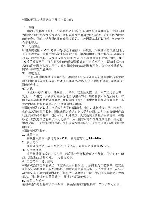 树脂砂再生砂应具备如下几项主要性能