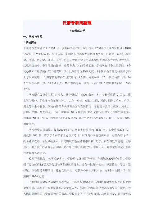 汉语考研网--上海师范大学招生简章