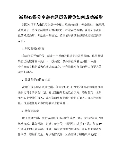 减脂心得分享亲身经历告诉你如何成功减脂