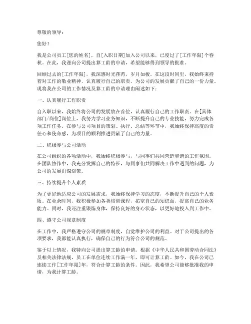 算工龄申请书