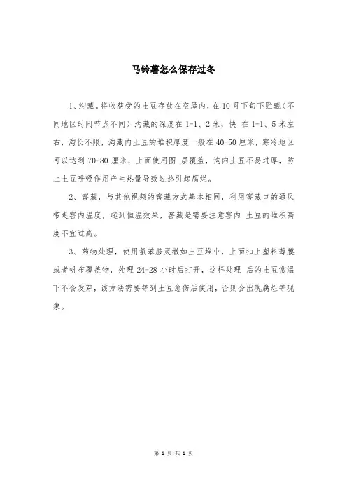 马铃薯怎么保存过冬