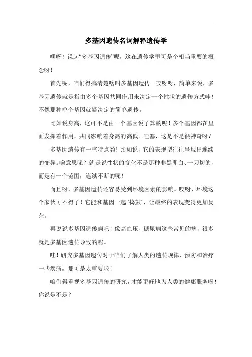 多基因遗传名词解释遗传学