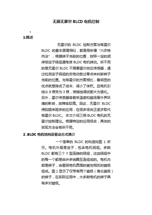 无刷无霍尔BLCD电机控制