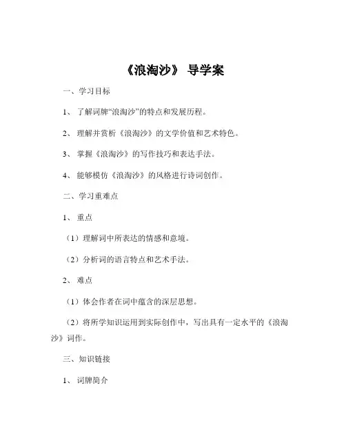 《浪淘沙》 导学案