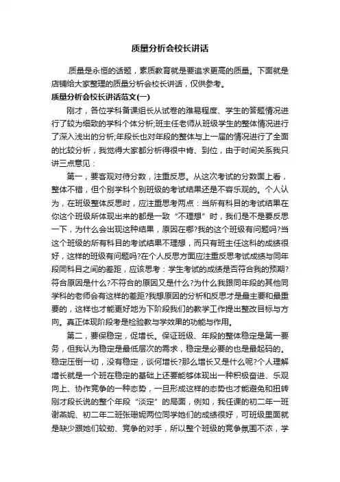 质量分析会校长讲话