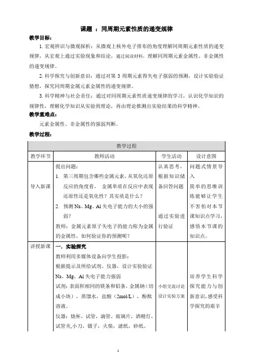课题 ：同周期元素性质的递变规律优秀教学设计