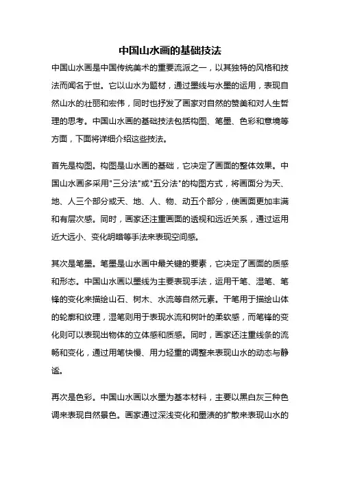 中国山水画的基础技法