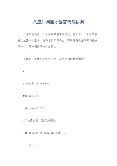 八皇后问题c语言代码讲解