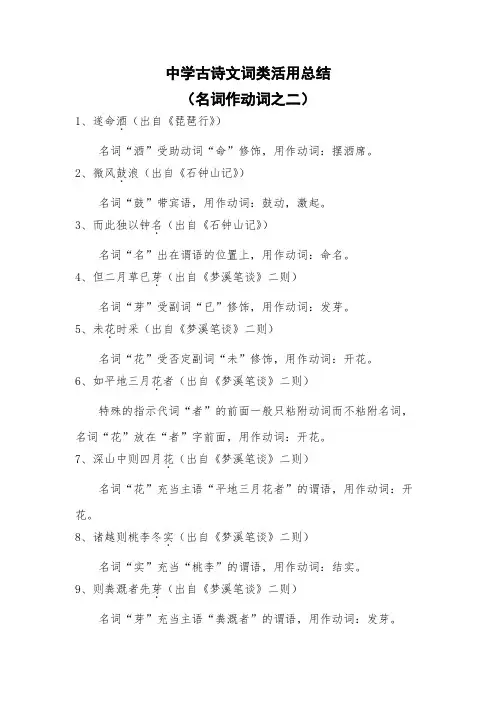 中学古诗文之词类活用总结(名词作动词之二)