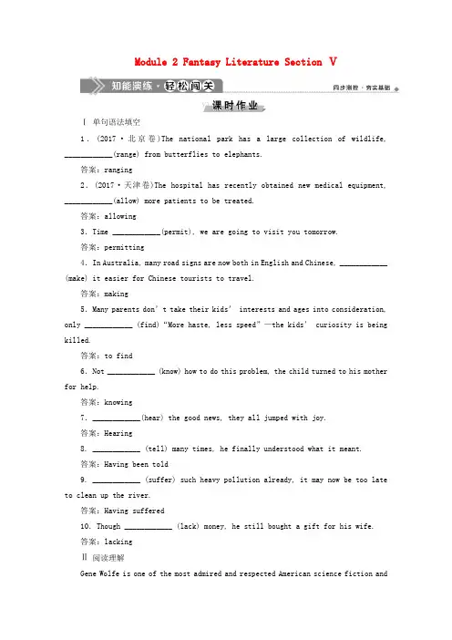 高中英语Module2FantasyLiteratureSectionⅤ知能演练轻松闯关含解析外研版选修