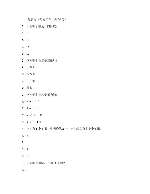 月考试卷小学二年级数学