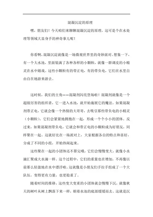 混凝沉淀的原理