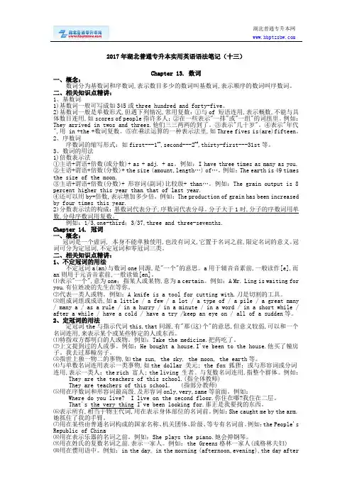 2017年湖北普通专升本实用英语语法笔记(十三)