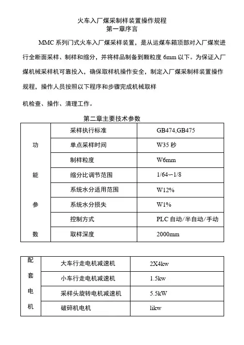 火车入厂煤采制样装置操作规程