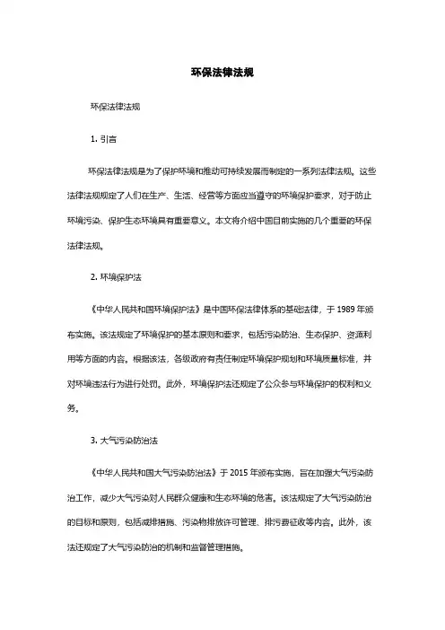 环保法律法规