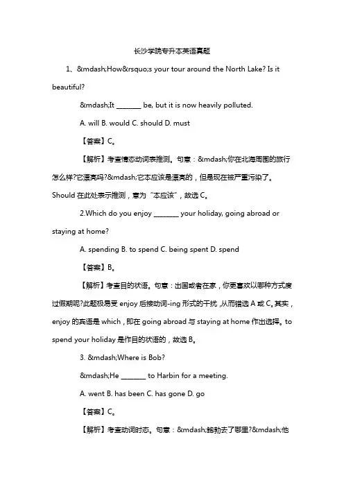长沙学院专升本英语真题