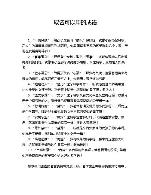 取名可以用的成语