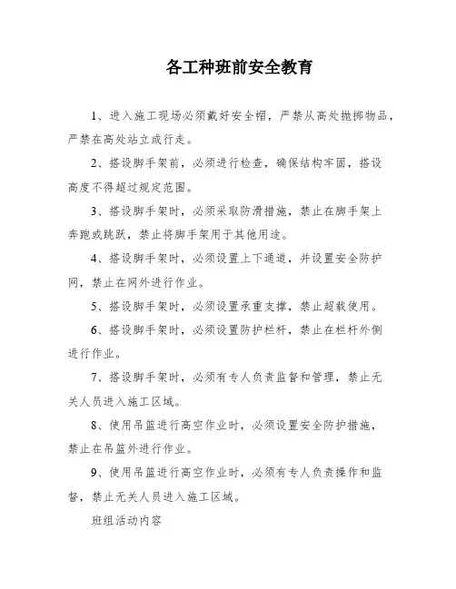 各工种班前安全教育