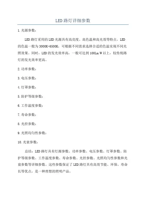 LED路灯详细参数