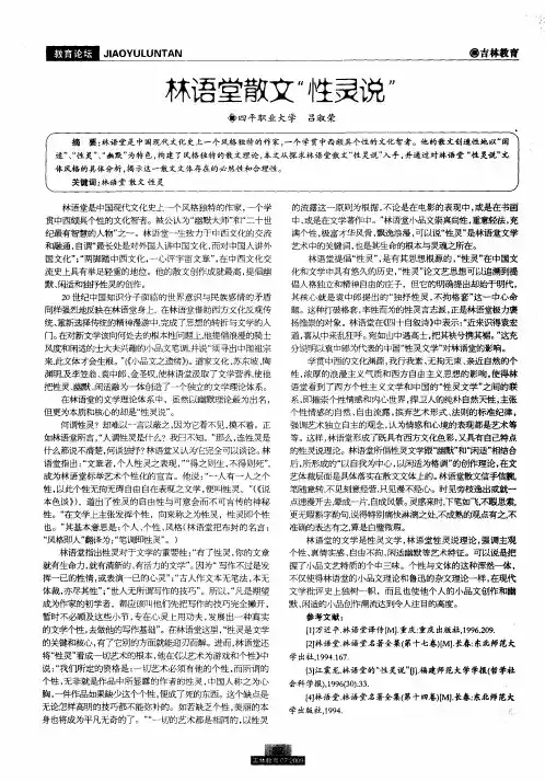 林语堂散文“性灵说”