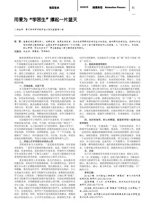 用爱为“学困生”撑起一片蓝天