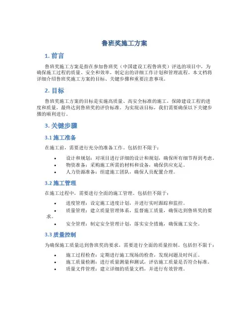 鲁班奖施工方案