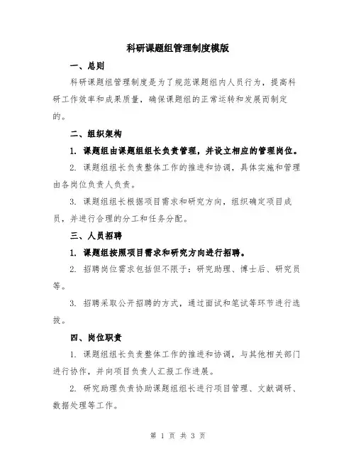 科研课题组管理制度模版
