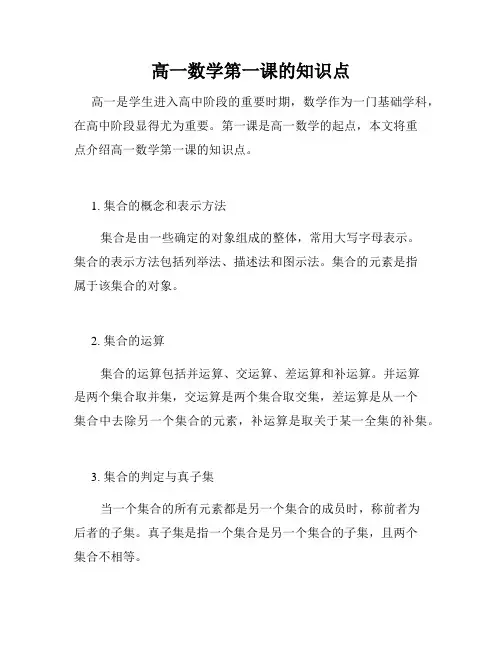 高一数学第一课的知识点