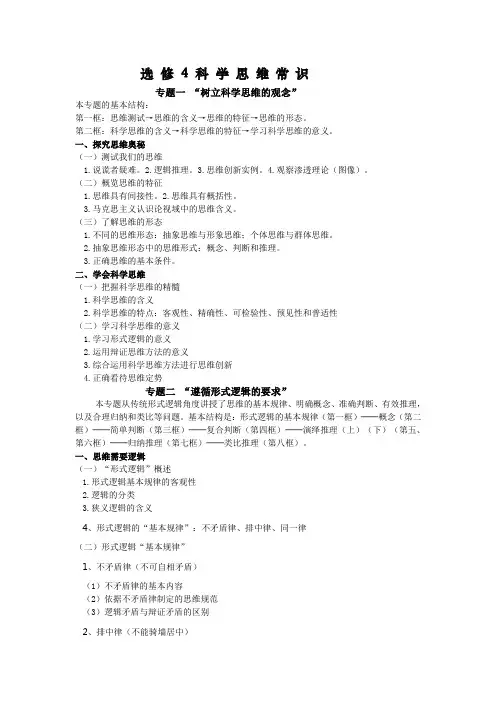 新人教版政治选修《专题一 树立科学思维的观念》word教案
