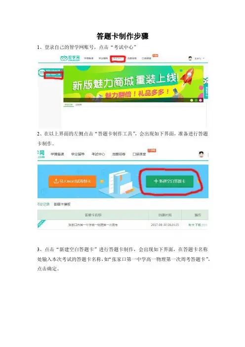 智学网答题卡制作步骤