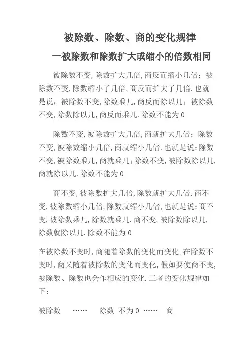 被除数除数商的变化规律