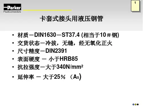 机械常见钢管的连接EO卡套式管接头装配