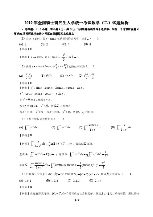2019年考研数学二真题详细解析