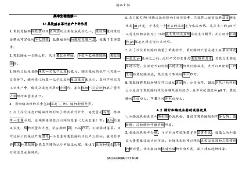 高中生物选修一专题四 酶的研究和应用 知识点