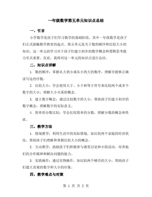 一年级数学第五单元知识点总结